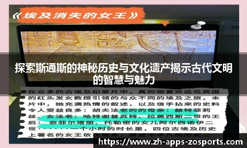 探索斯通斯的神秘历史与文化遗产揭示古代文明的智慧与魅力